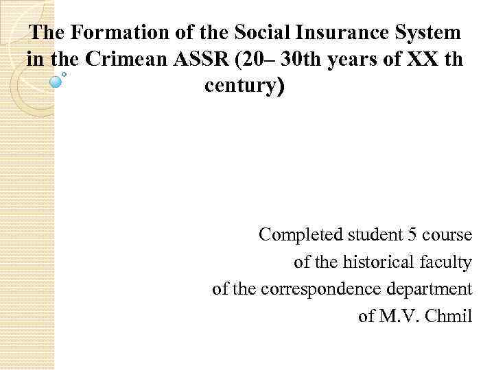 The Formation of the Social Insurance System in the Crimean ASSR (20– 30 th