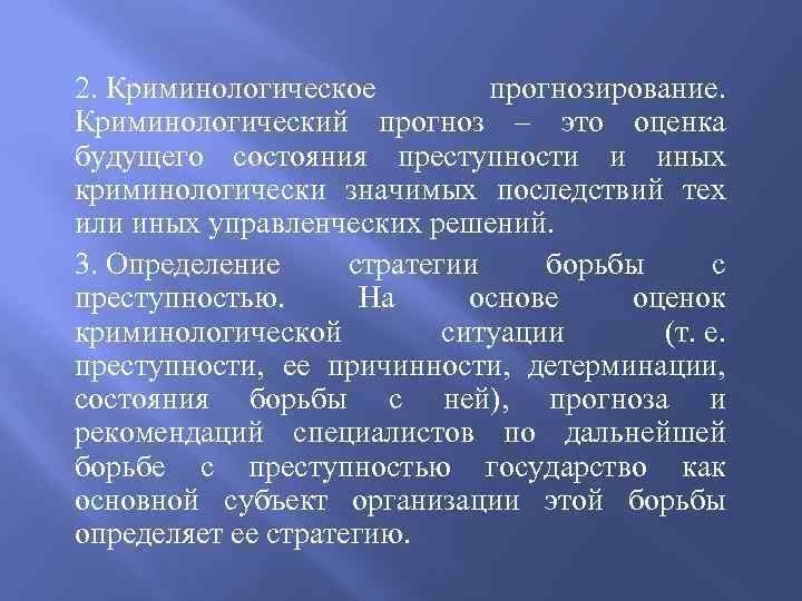 Метод состоит в создании упрощенного образца прогнозируемого криминологического объекта