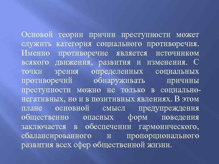 Теории причин преступности. Антропологические концепции причин преступности.. Основные теории преступности в криминологии. Теория факторов преступности.