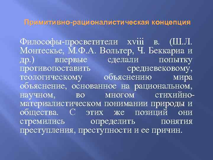 Теории причин преступности