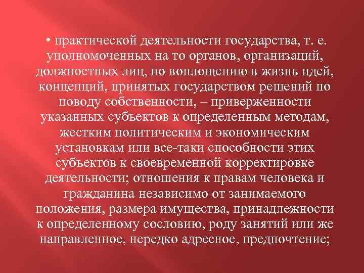 Криминологическая характеристика и профилактика преступлений против собственности презентация