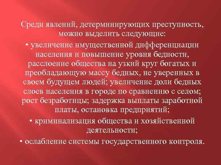 Преступление против собственности презентация