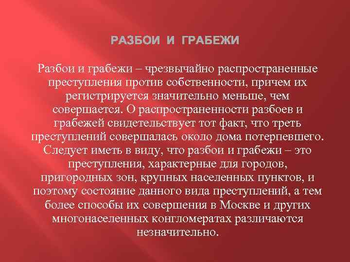 Преступления против собственности картинки