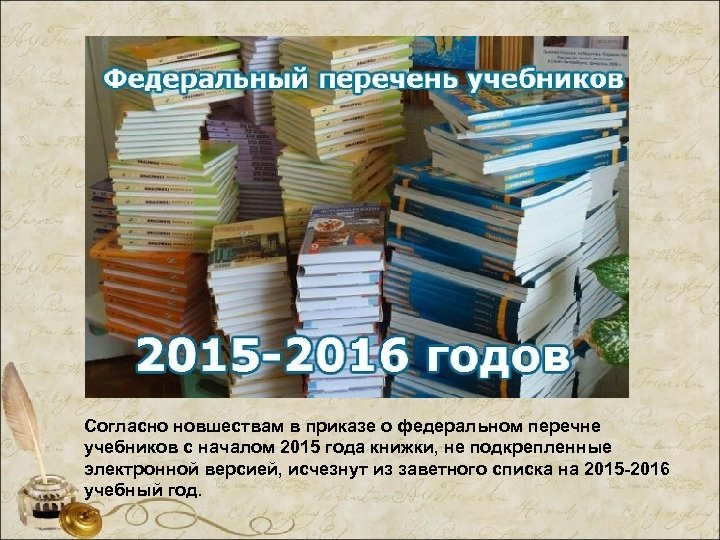 Список учебников по праву. Федеральный перечень учебников. Новый перечень учебников. Реестр книг в библиотеке. Перечень учебников четырехклассника.