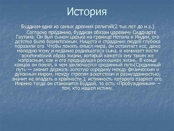 Появление и развитие буддизма в россии 5 класс однкнр презентация