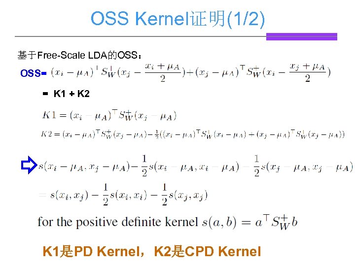 OSS Kernel证明(1/2) 基于Free-Scale LDA的OSS： OSS= = K 1 + K 2 K 1是PD Kernel，K