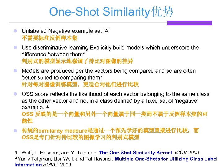 One-Shot Similarity优势 l Unlabeled Negative example set ‘A’ 不需要标注反例样本集 l Use discriminative learning Explicitly