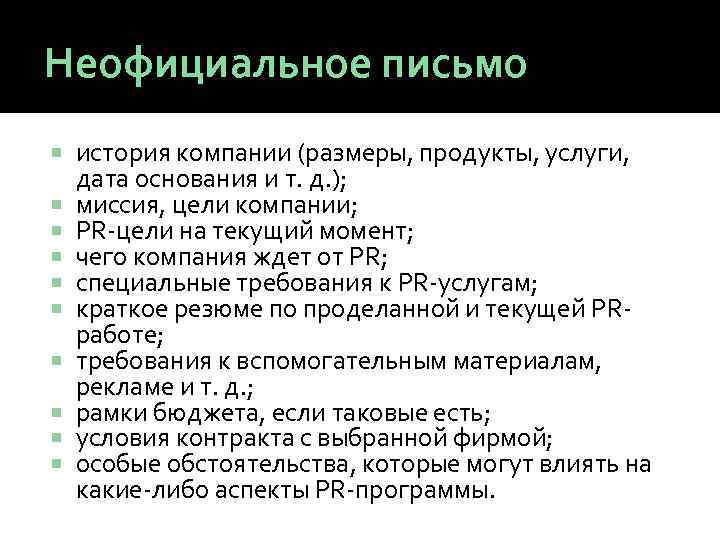 Неформальное письмо. Неофициальное письмо. Написать неофициальное письмо. Неофициальное письмо пример. Неофициальное обращение.