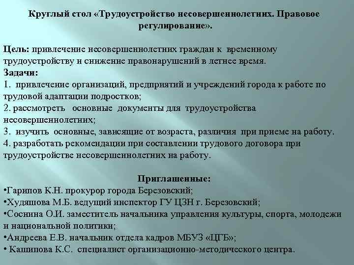 Проект стажировки для несовершеннолетних граждан