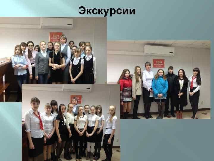 Экскурсии фото 