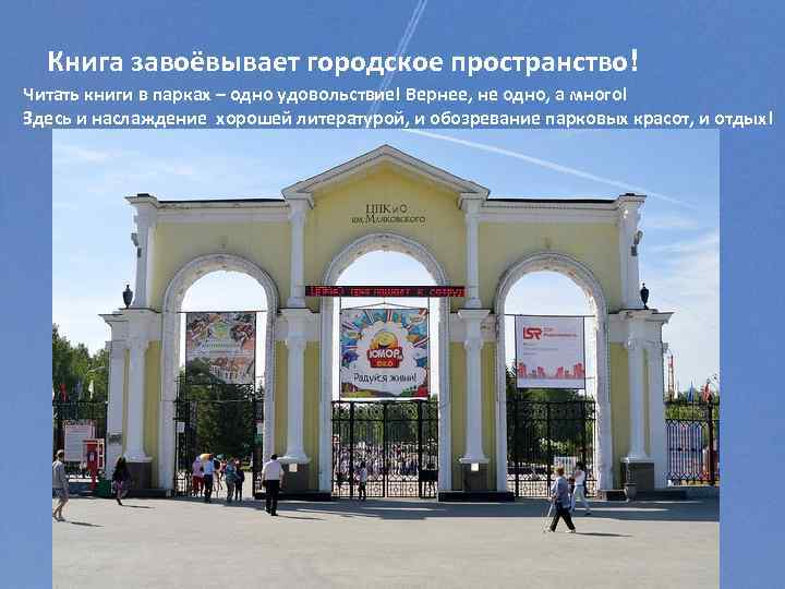 Книга завоёвывает городское пространство! Читать книги в парках – одно удовольствие! Вернее, не одно,