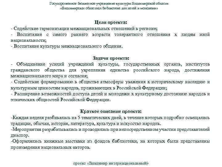 Государственное бюджетное учреждение культуры Владимирской области «Владимирская областная библиотека для детей и молодежи» Цели