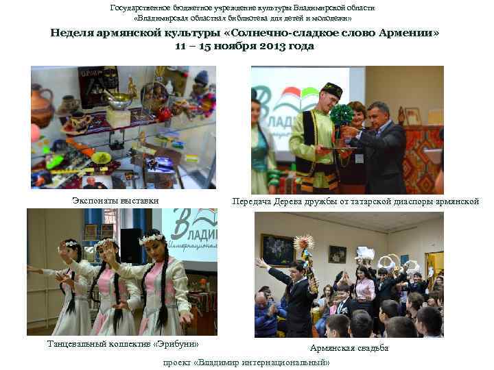 Государственное бюджетное учреждение культуры Владимирской области «Владимирская областная библиотека для детей и молодежи» Неделя