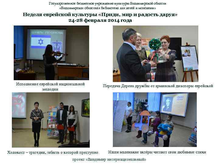 Государственное бюджетное учреждение культуры Владимирской области «Владимирская областная библиотека для детей и молодежи» Неделя