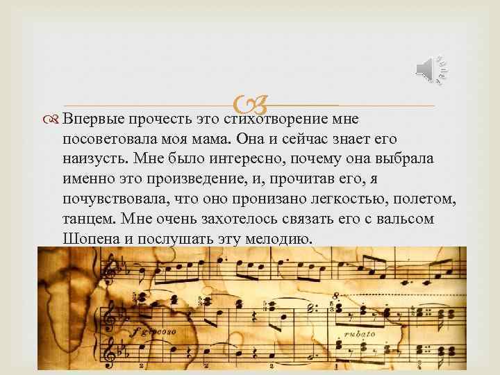  Впервые прочесть это стихотворение мне посоветовала моя мама. Она и сейчас знает его