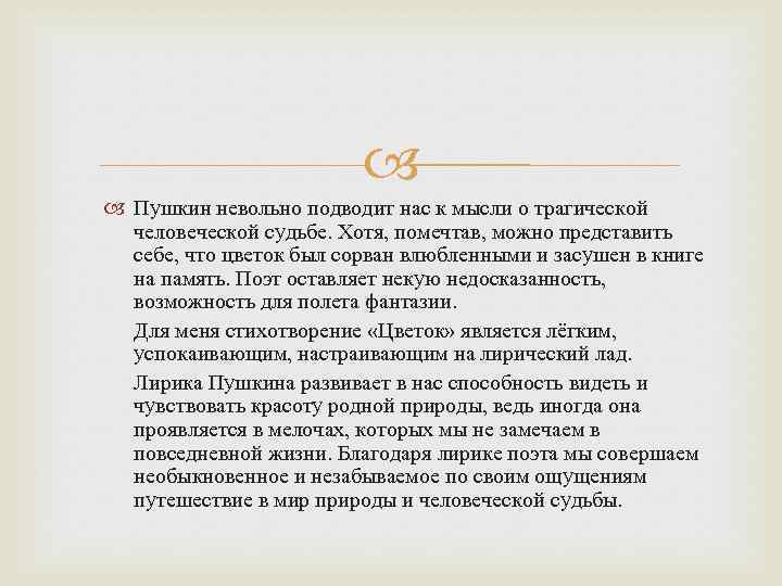 Пушкин цветы последние милей анализ стихотворения по плану 8 класс