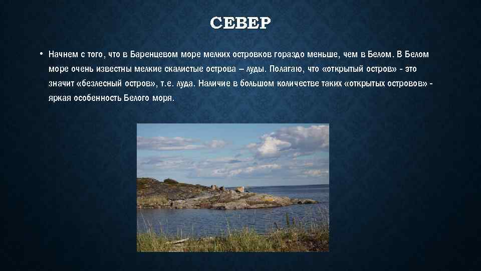 Почему баренцево море теплее чем белое