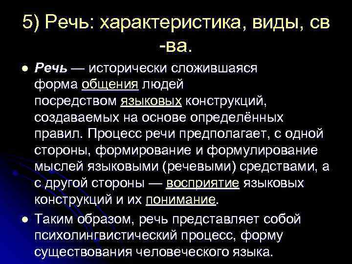 Укажите характеристики речи. Характеристика речи. Речь характеристики речи. Характеристика речи человека. Качественная характеристика речи.