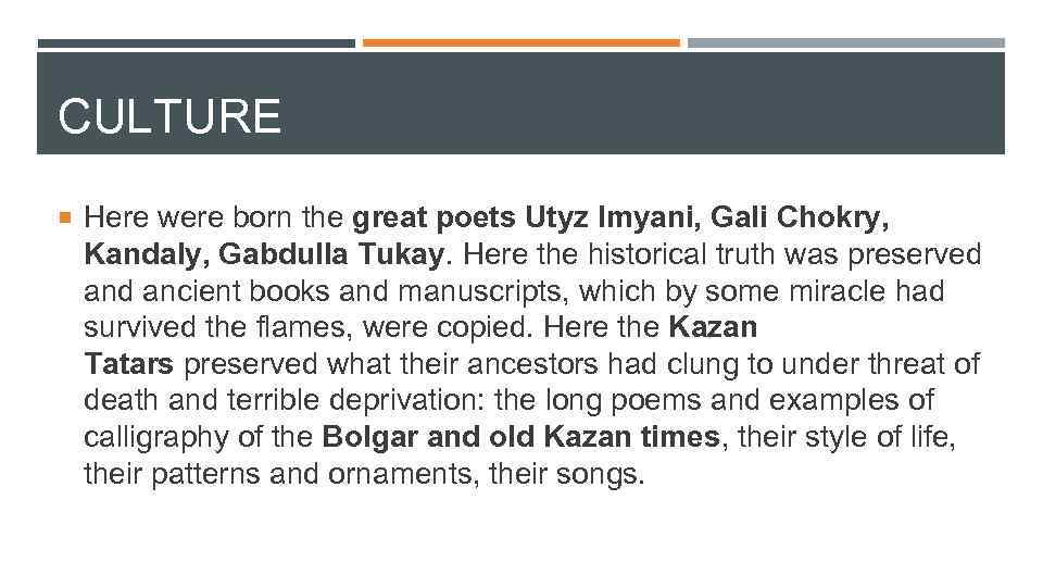 CULTURE Here were born the great poets Utyz Imyani, Gali Chokry, Kandaly, Gabdulla Tukay.