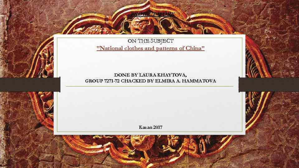 PROJECT WORK ON THE SUBJECT "National clothes and patterns of China" DONE BY LAURA