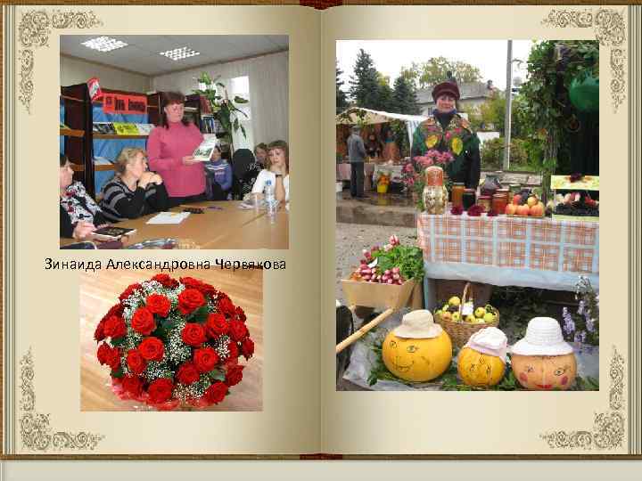 Зинаида Александровна Червякова 