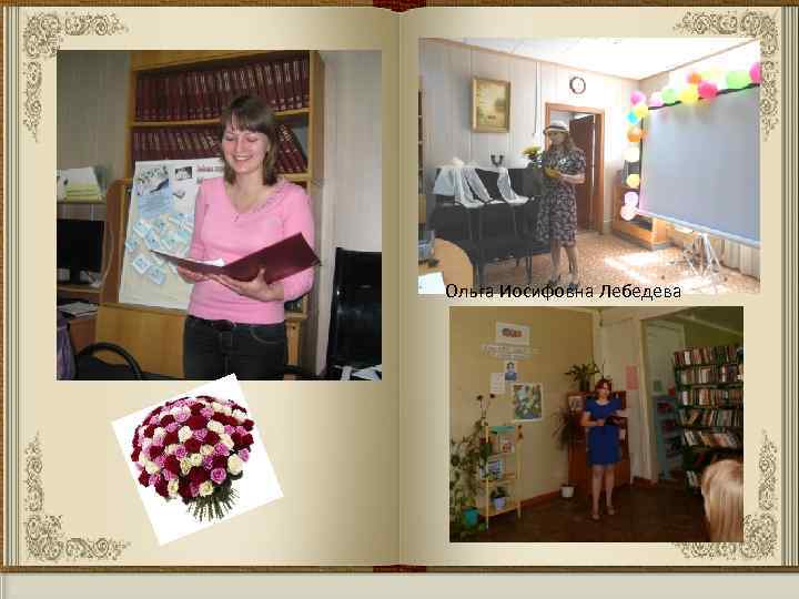 Ольга Иосифовна Лебедева 