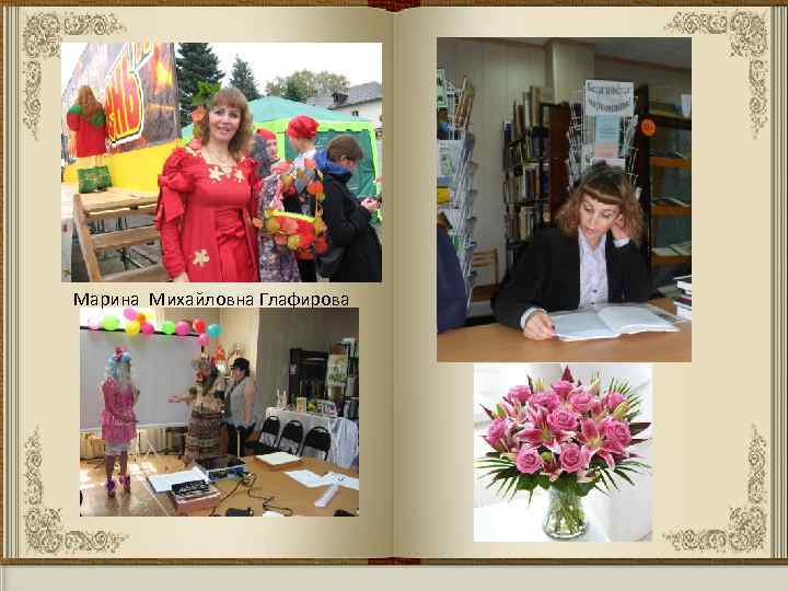 Марина Михайловна Глафирова 
