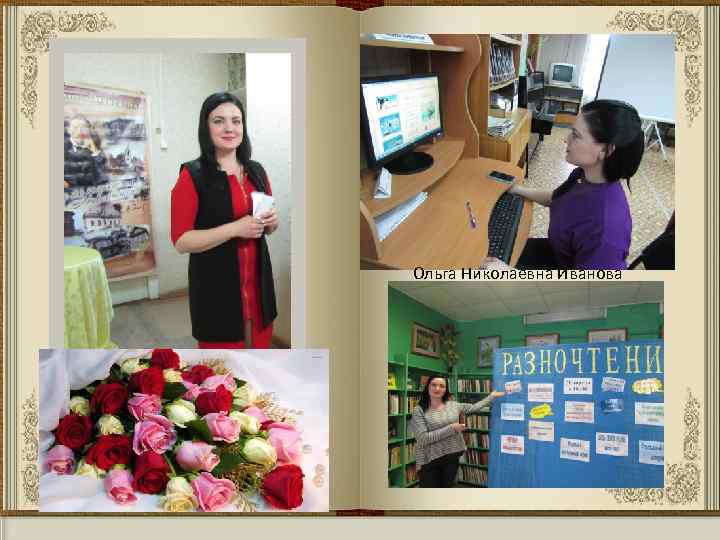 Ольга Николаевна Иванова 