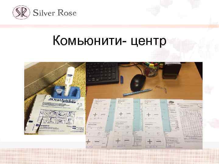 Комьюнити- центр 