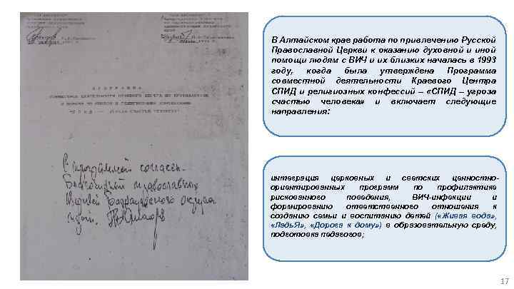 В Алтайском крае работа по привлечению Русской Православной Церкви к оказанию духовной и иной