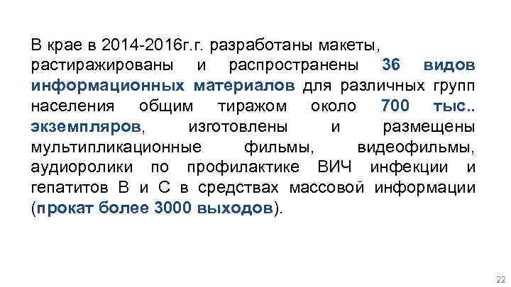 В крае в 2014 -2016 г. г. разработаны макеты, растиражированы и распространены 36 видов