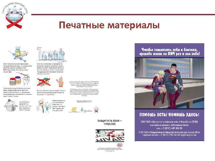 Печатные материалы 