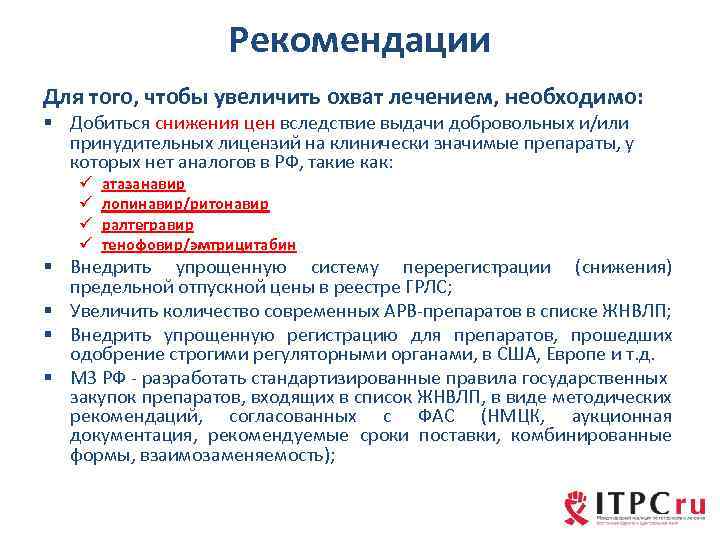 Необходимое лечение. Препараты не входящие в ЖНВЛП. Противоковидная терапия. Препараты не входящие в перечень. Лечение ЛПП как лечить.