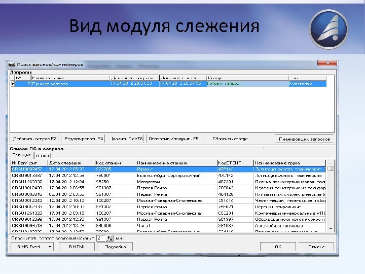 Вид модуля слежения 