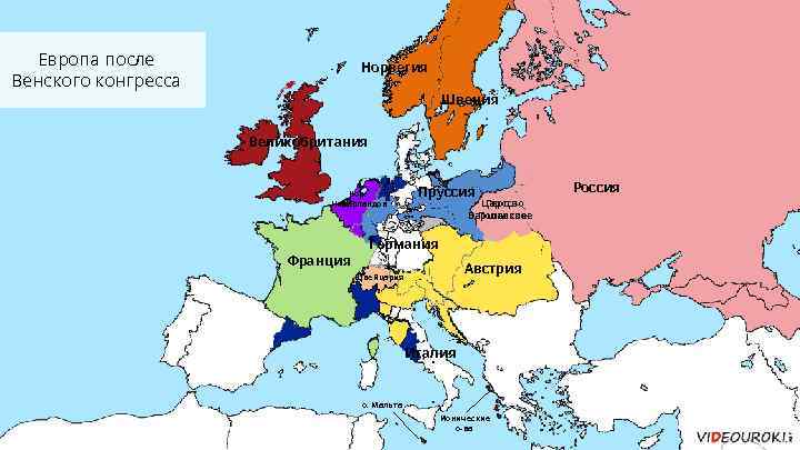 Европа после Венского конгресса Норвегия Швеция Великобритания Кор. Нидерландов Франция Пруссия Царство Герц. Польское