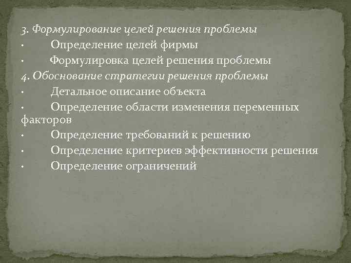 3. Формулирование целей решения проблемы · Определение целей фирмы · Формулировка целей решения проблемы