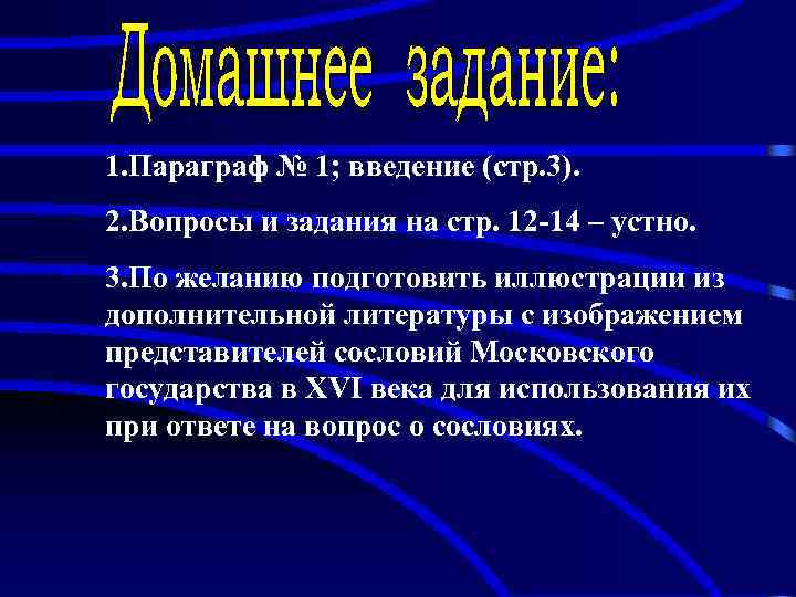 Краткое содержание 2 параграф истории