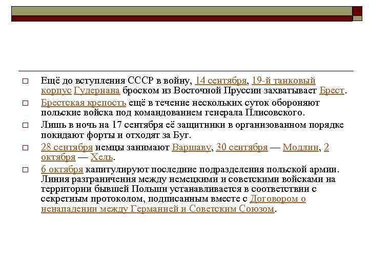 o o o Ещё до вступления СССР в войну, 14 сентября, 19 -й танковый