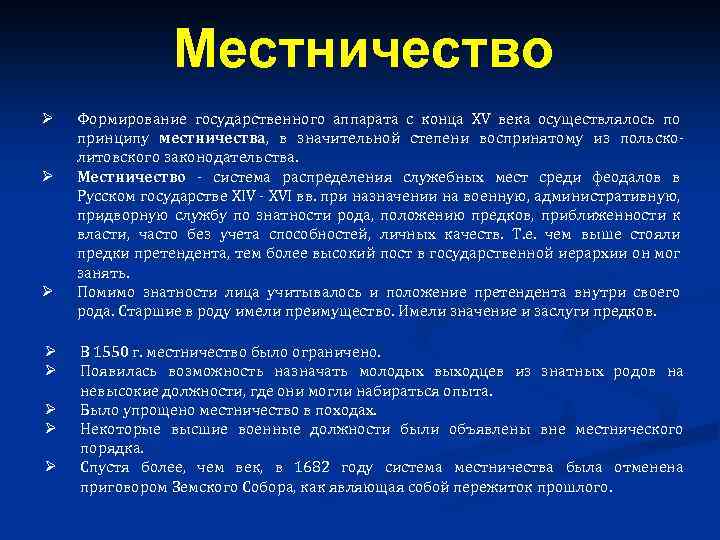 Местничеством называют. Местничество презентация. Принцип местничества. Местничество Иван 3. Местническая система.