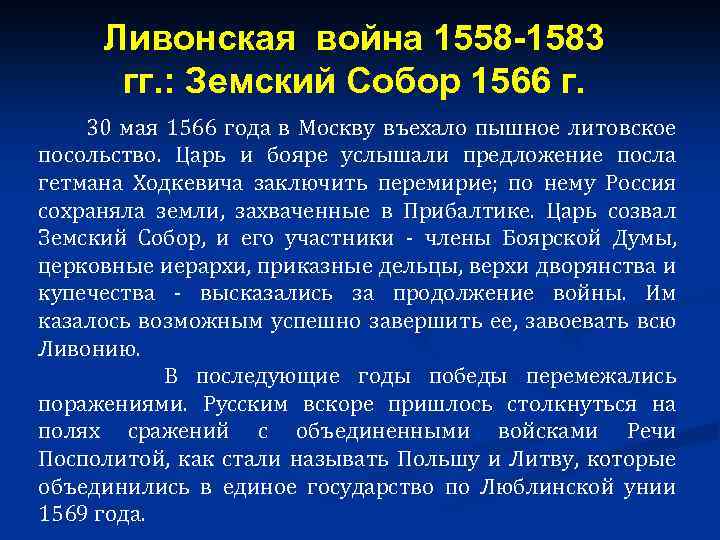 Ливонская война 1558 1583 презентация