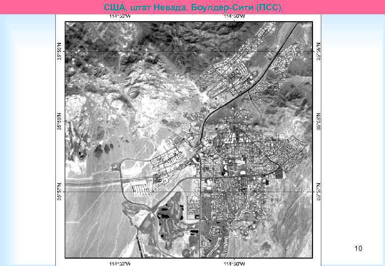 США, штат Невада, Боулдер-Сити (ПСС) 10 