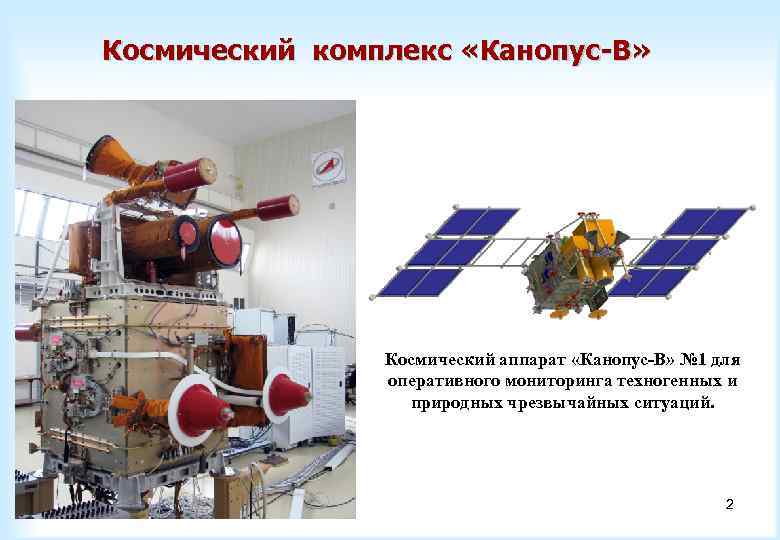 Канопус. Космический аппарат ДЗЗ Канопус. Космический аппарат Канопус в-ИК. Космические аппараты типа «Канопус-в». Космического аппарата Канопус-в (№ 3, 4, 5, 6, ИК).