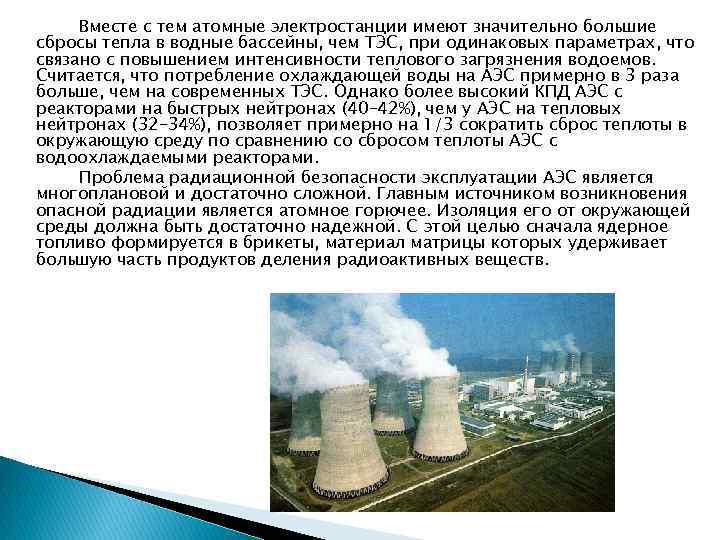 Сообщение на тему атомная энергетика