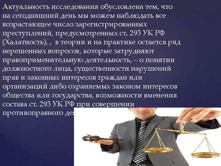 Актуальность исследования обусловлена тем, что на сегодняшний день мы можем наблюдать все возрастающее число