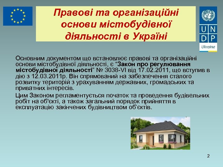 Правові та організаційні основи містобудівної діяльності в Україні Oсновним документом що встановлює правові та