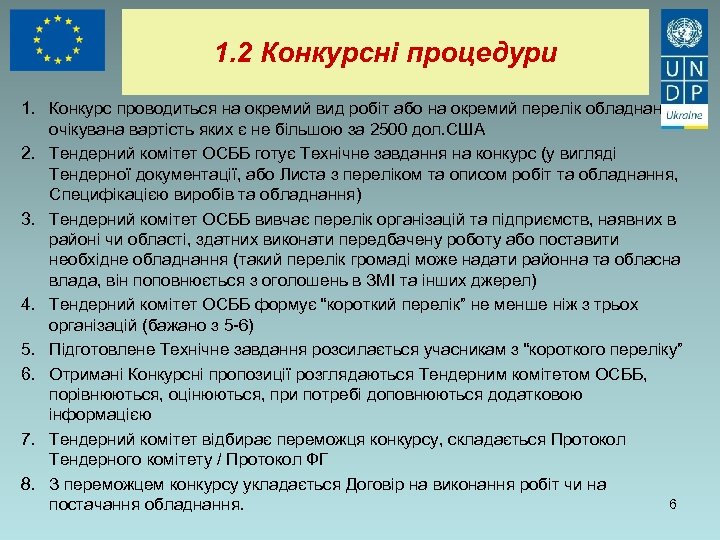 1. 2 Конкурсні процедури 1. Конкурс проводиться на окремий вид робіт або на окремий