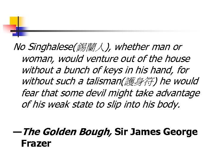 No Singhalese(錫蘭人), whether man or woman, would venture out of the house without a