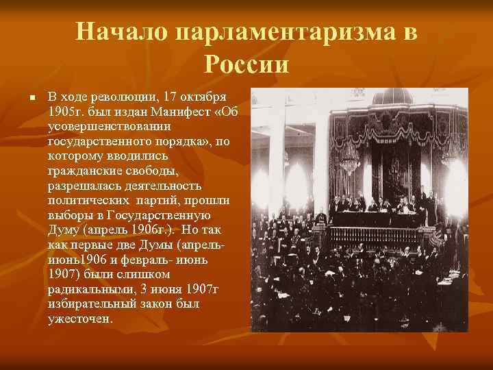 Первые государственные думы в россии презентация