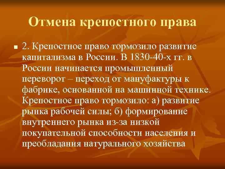 Отмена модернизации. Что тормозило крепостное право. Крепостное право тормозило экономическое развитие страны. Крепостное право тормозило развитие промышленности. Крепостничество тормозит развитие экономики почему.