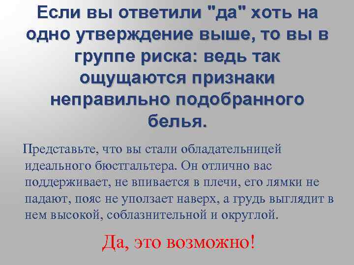 Если вы ответили "да" хоть на одно утверждение выше, то вы в группе риска: